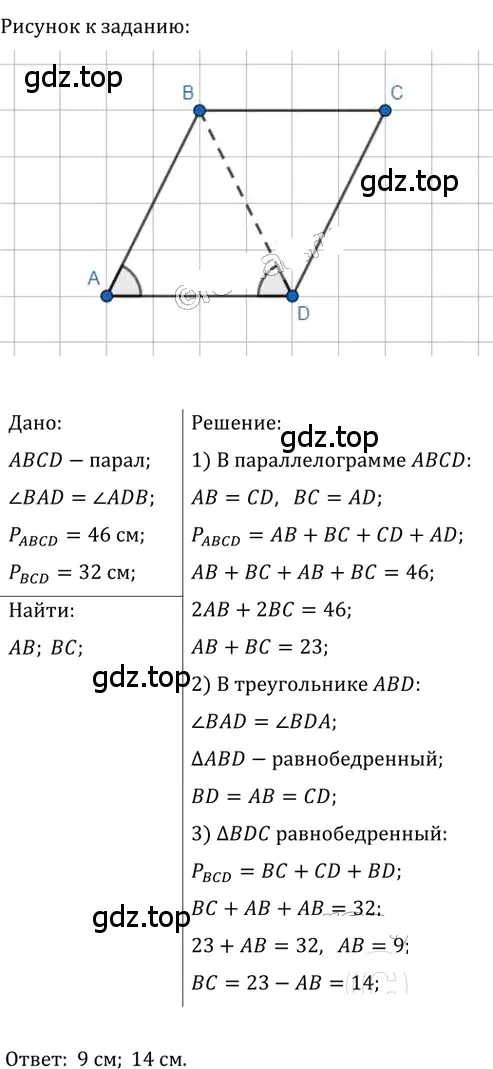 Решение 2. номер 506 (страница 107) гдз по геометрии 8 класс Мерзляк, Полонский, учебник