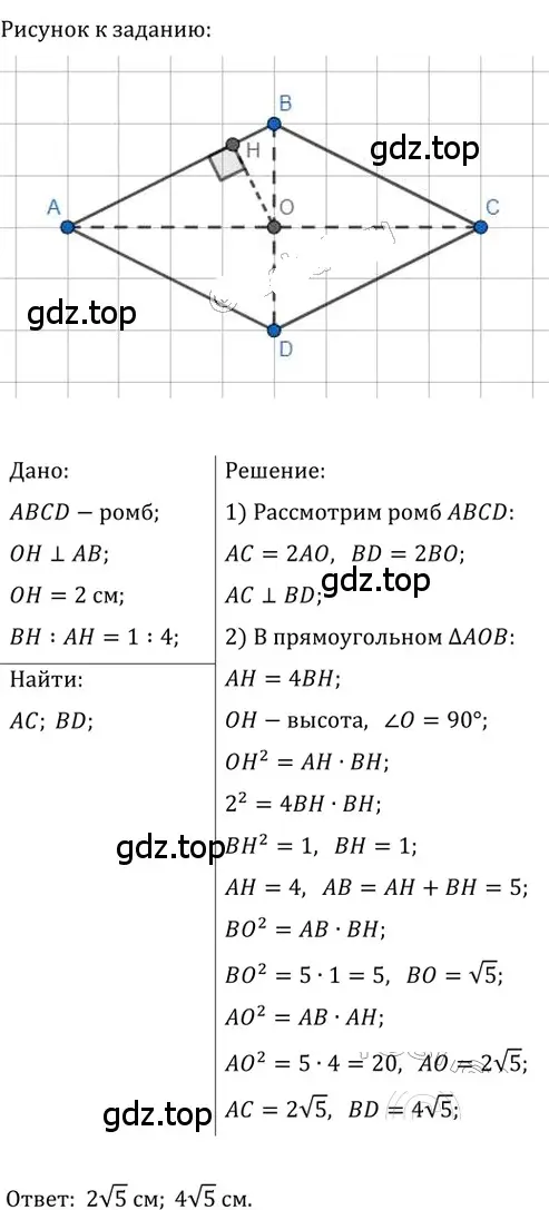 Решение 2. номер 516 (страница 116) гдз по геометрии 8 класс Мерзляк, Полонский, учебник