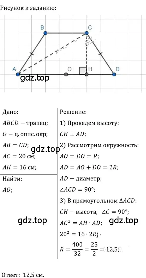 Решение 2. номер 519 (страница 116) гдз по геометрии 8 класс Мерзляк, Полонский, учебник