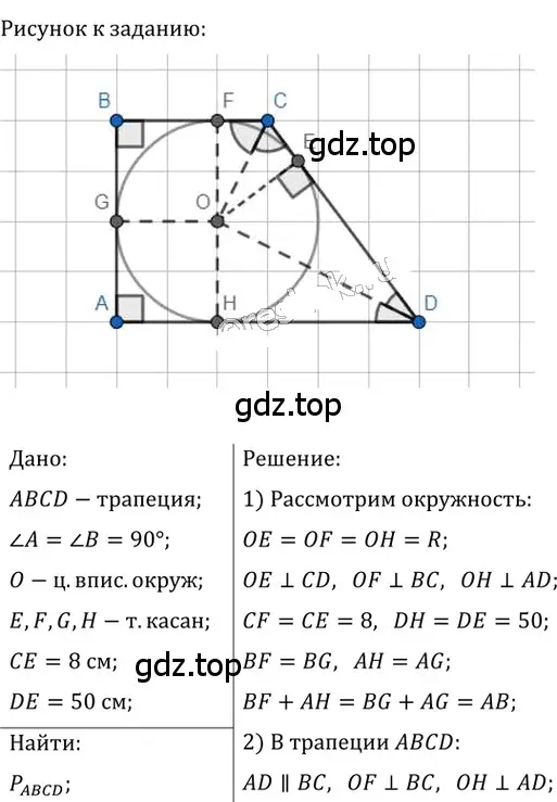 Решение 2. номер 522 (страница 116) гдз по геометрии 8 класс Мерзляк, Полонский, учебник