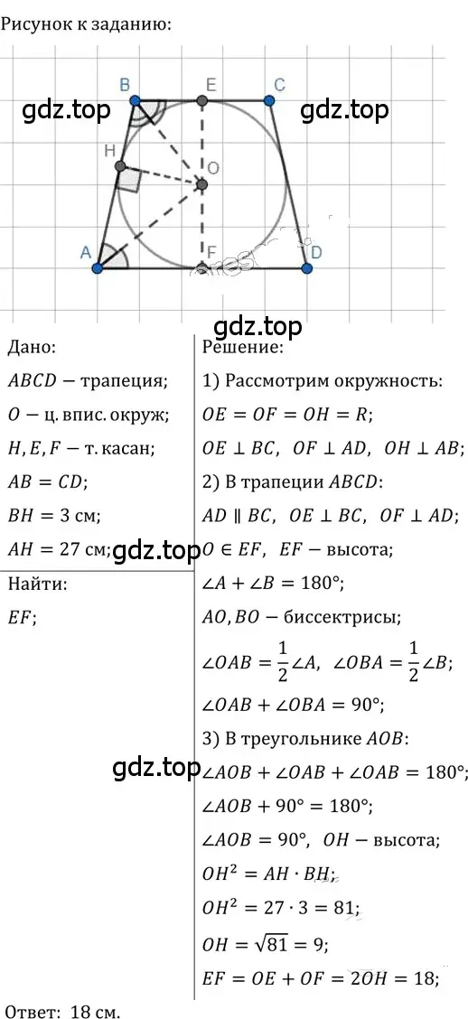 Решение 2. номер 523 (страница 116) гдз по геометрии 8 класс Мерзляк, Полонский, учебник