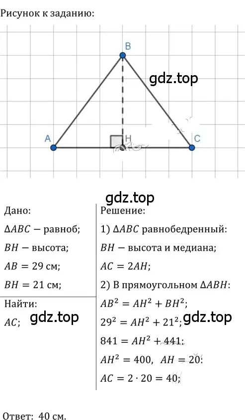 Решение 2. номер 534 (страница 119) гдз по геометрии 8 класс Мерзляк, Полонский, учебник