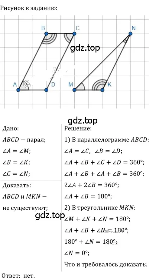 Решение 2. номер 54 (страница 18) гдз по геометрии 8 класс Мерзляк, Полонский, учебник