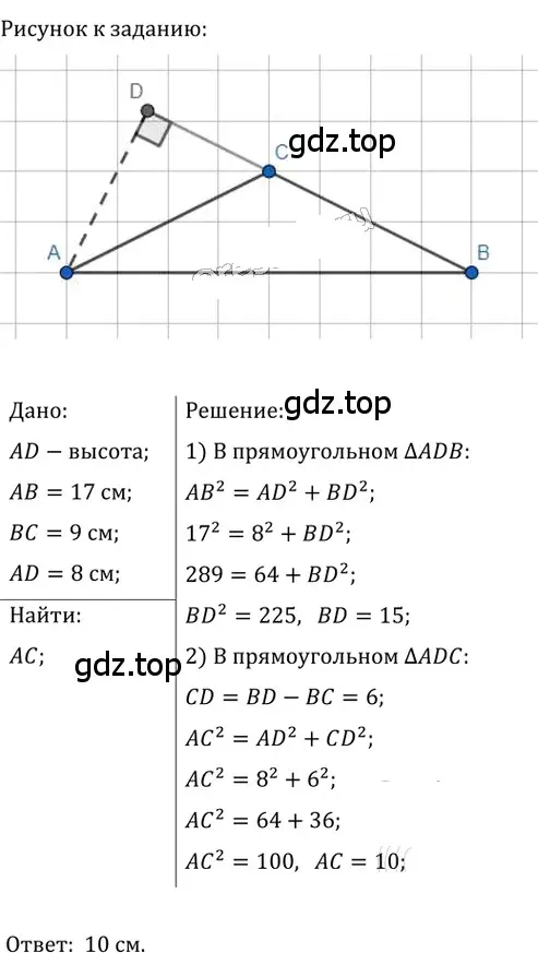 Решение 2. номер 543 (страница 119) гдз по геометрии 8 класс Мерзляк, Полонский, учебник