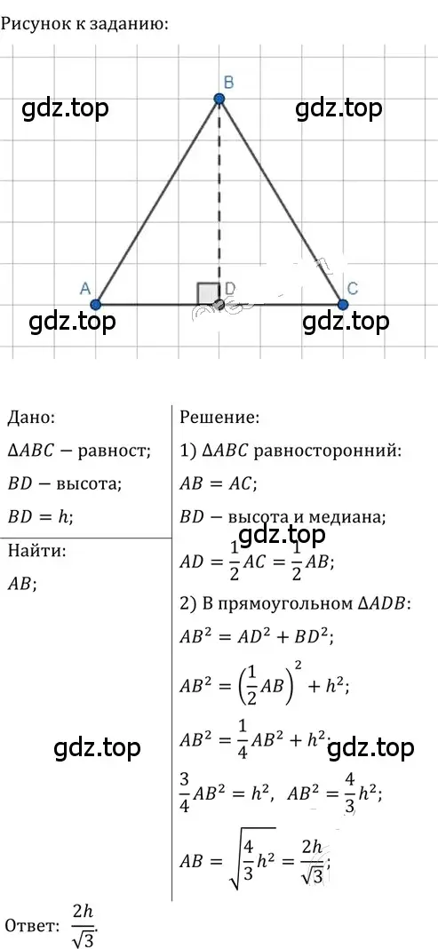 Решение 2. номер 546 (страница 119) гдз по геометрии 8 класс Мерзляк, Полонский, учебник