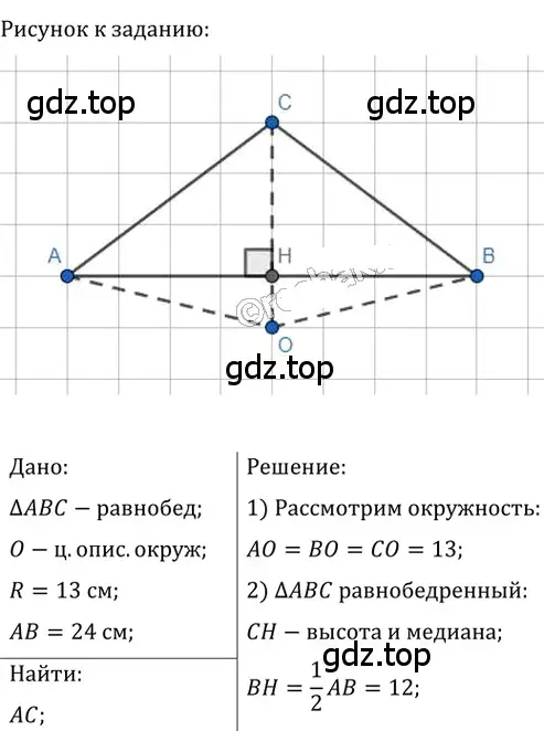 Решение 2. номер 552 (страница 120) гдз по геометрии 8 класс Мерзляк, Полонский, учебник