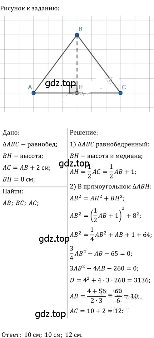 Решение 2. номер 554 (страница 120) гдз по геометрии 8 класс Мерзляк, Полонский, учебник