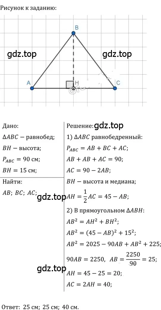 Решение 2. номер 555 (страница 120) гдз по геометрии 8 класс Мерзляк, Полонский, учебник