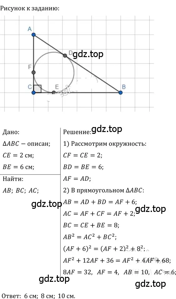 Решение 2. номер 560 (страница 121) гдз по геометрии 8 класс Мерзляк, Полонский, учебник