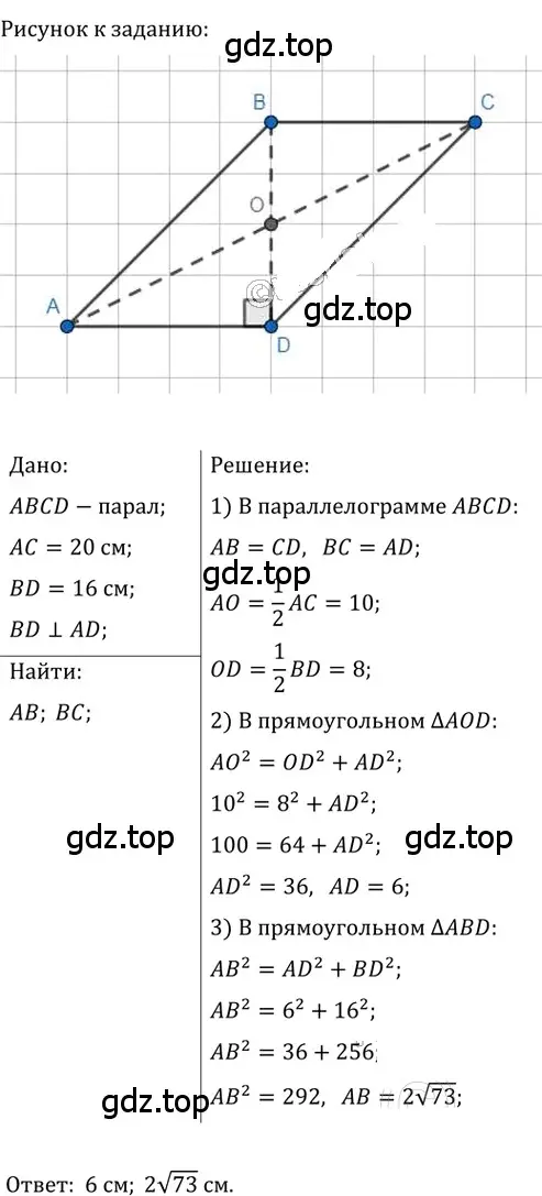 Решение 2. номер 561 (страница 121) гдз по геометрии 8 класс Мерзляк, Полонский, учебник