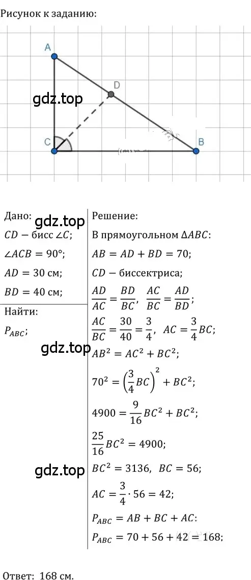 Решение 2. номер 562 (страница 121) гдз по геометрии 8 класс Мерзляк, Полонский, учебник