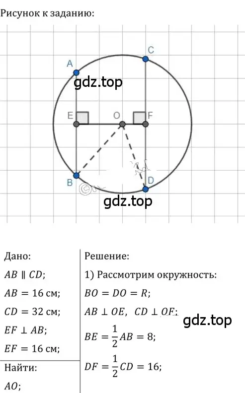 Решение 2. номер 567 (страница 121) гдз по геометрии 8 класс Мерзляк, Полонский, учебник