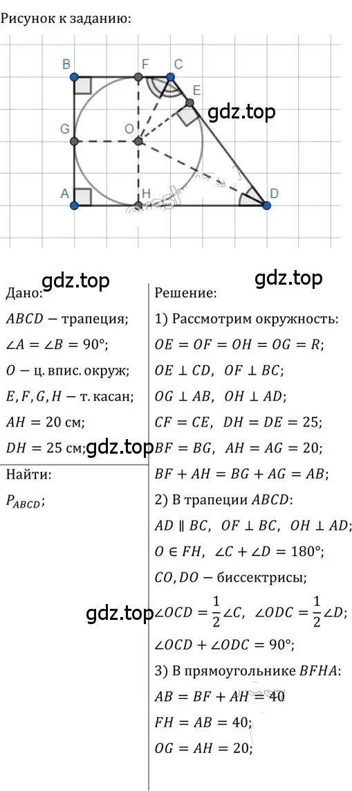 Решение 2. номер 570 (страница 121) гдз по геометрии 8 класс Мерзляк, Полонский, учебник