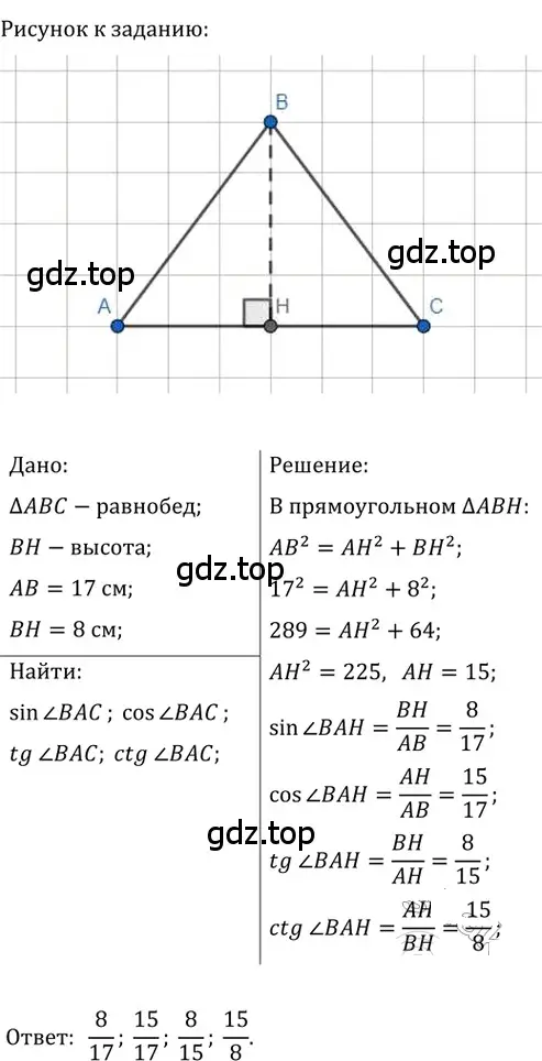 Решение 2. номер 591 (страница 129) гдз по геометрии 8 класс Мерзляк, Полонский, учебник