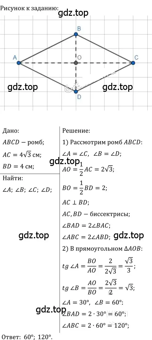 Решение 2. номер 592 (страница 129) гдз по геометрии 8 класс Мерзляк, Полонский, учебник