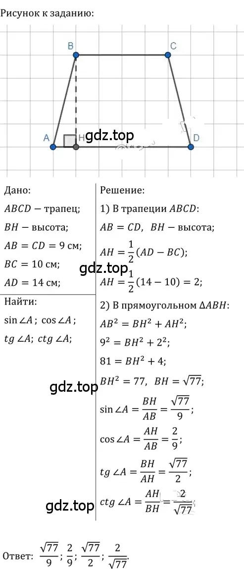 Решение 2. номер 594 (страница 129) гдз по геометрии 8 класс Мерзляк, Полонский, учебник