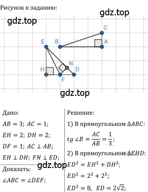 Решение 2. номер 602 (страница 129) гдз по геометрии 8 класс Мерзляк, Полонский, учебник