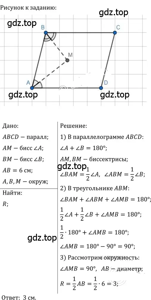 Решение 2. номер 603 (страница 129) гдз по геометрии 8 класс Мерзляк, Полонский, учебник