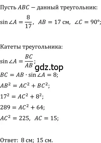 Решение 2. номер 609 (страница 133) гдз по геометрии 8 класс Мерзляк, Полонский, учебник