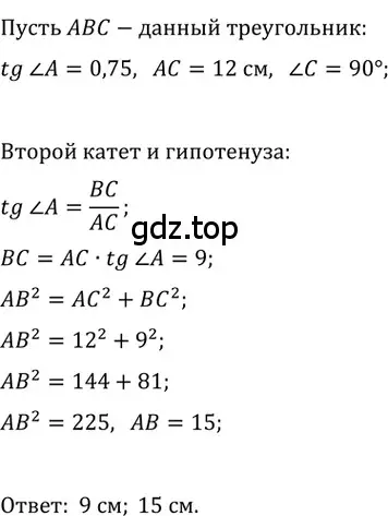 Решение 2. номер 612 (страница 133) гдз по геометрии 8 класс Мерзляк, Полонский, учебник