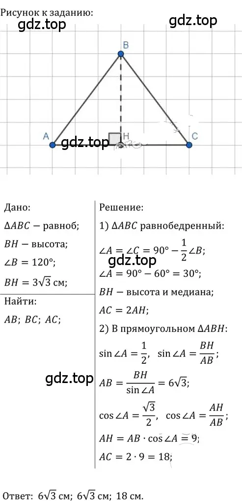 Решение 2. номер 619 (страница 134) гдз по геометрии 8 класс Мерзляк, Полонский, учебник