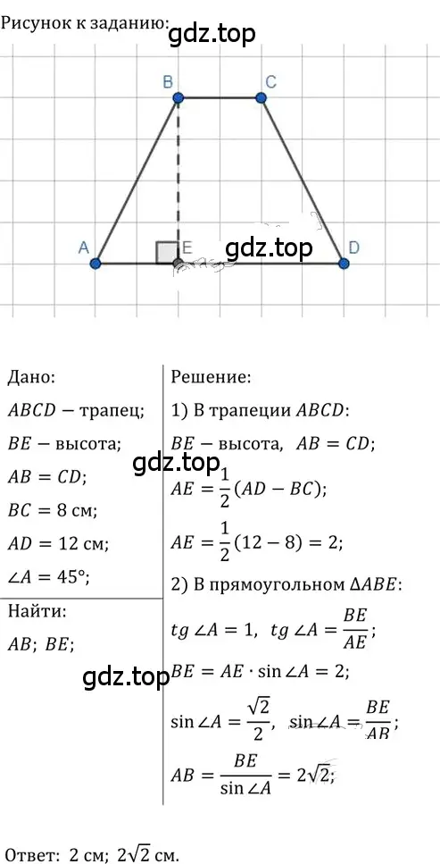 Решение 2. номер 620 (страница 134) гдз по геометрии 8 класс Мерзляк, Полонский, учебник