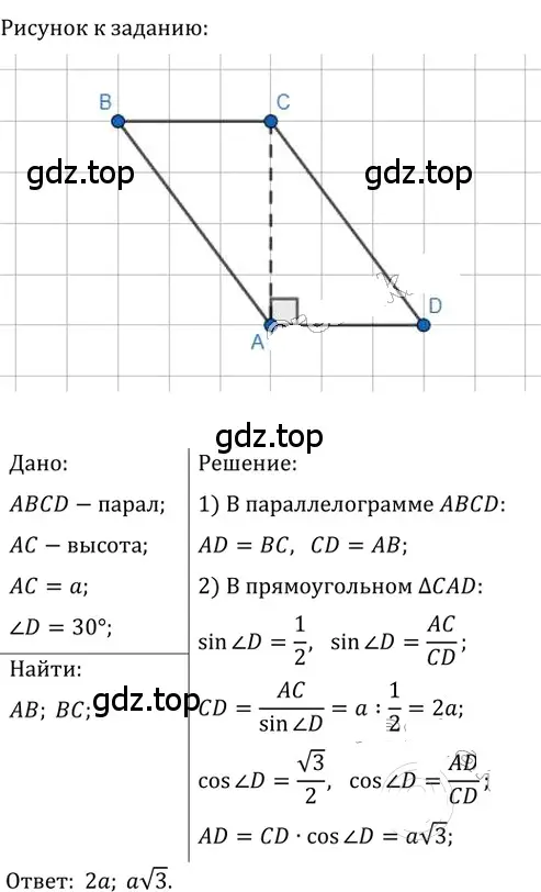 Решение 2. номер 621 (страница 134) гдз по геометрии 8 класс Мерзляк, Полонский, учебник