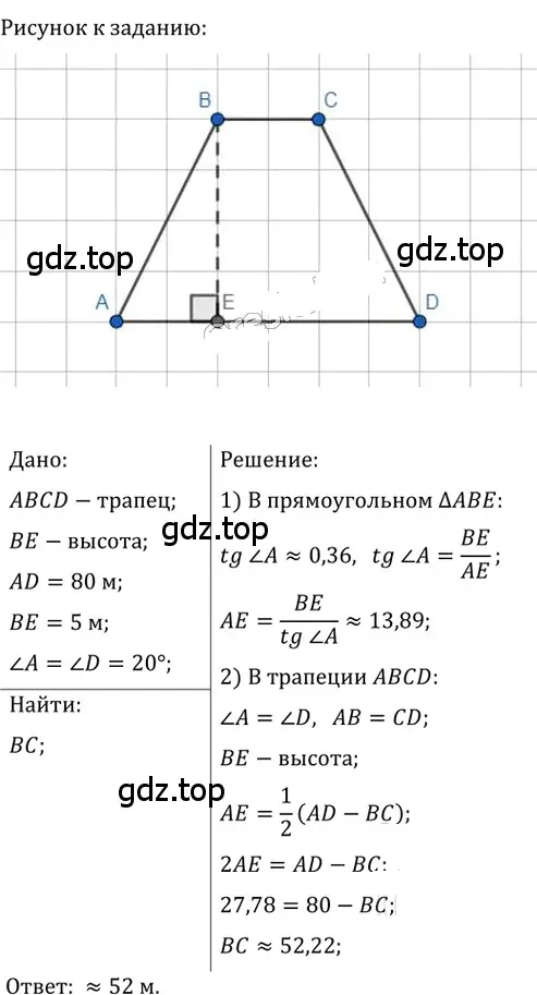 Решение 2. номер 624 (страница 134) гдз по геометрии 8 класс Мерзляк, Полонский, учебник