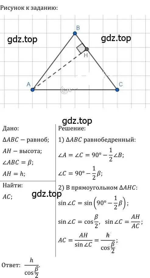 Решение 2. номер 629 (страница 135) гдз по геометрии 8 класс Мерзляк, Полонский, учебник