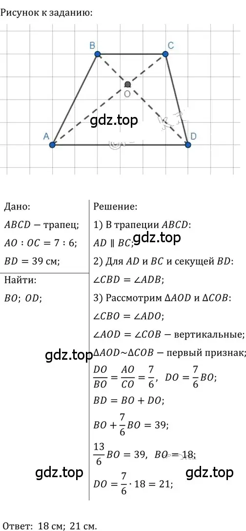 Решение 2. номер 639 (страница 136) гдз по геометрии 8 класс Мерзляк, Полонский, учебник