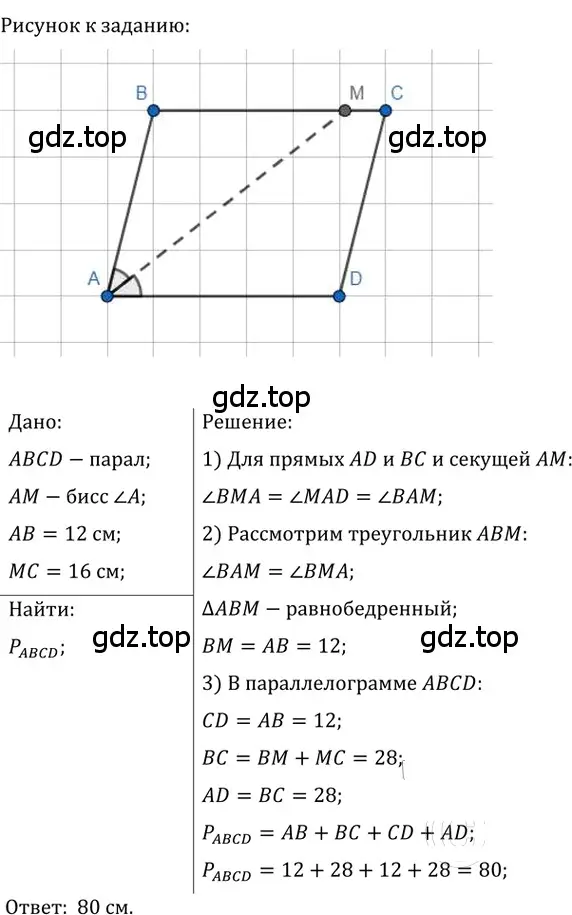 Решение 2. номер 64 (страница 19) гдз по геометрии 8 класс Мерзляк, Полонский, учебник