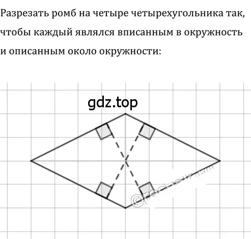 Решение 2. номер 640 (страница 136) гдз по геометрии 8 класс Мерзляк, Полонский, учебник