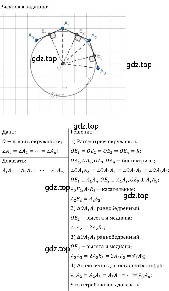 Решение 2. номер 657 (страница 144) гдз по геометрии 8 класс Мерзляк, Полонский, учебник