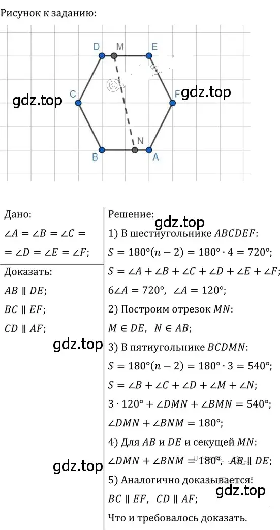 Решение 2. номер 660 (страница 144) гдз по геометрии 8 класс Мерзляк, Полонский, учебник