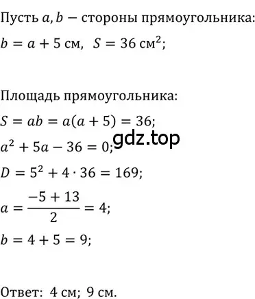 Решение 2. номер 666 (страница 148) гдз по геометрии 8 класс Мерзляк, Полонский, учебник