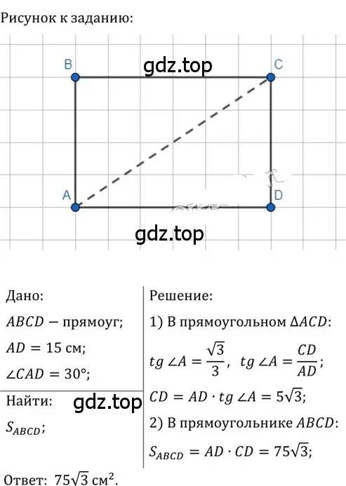 Решение 2. номер 677 (страница 149) гдз по геометрии 8 класс Мерзляк, Полонский, учебник