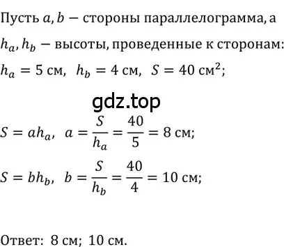 Решение 2. номер 702 (страница 154) гдз по геометрии 8 класс Мерзляк, Полонский, учебник