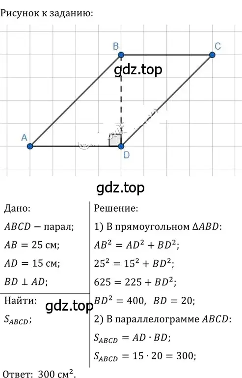 Решение 2. номер 705 (страница 154) гдз по геометрии 8 класс Мерзляк, Полонский, учебник