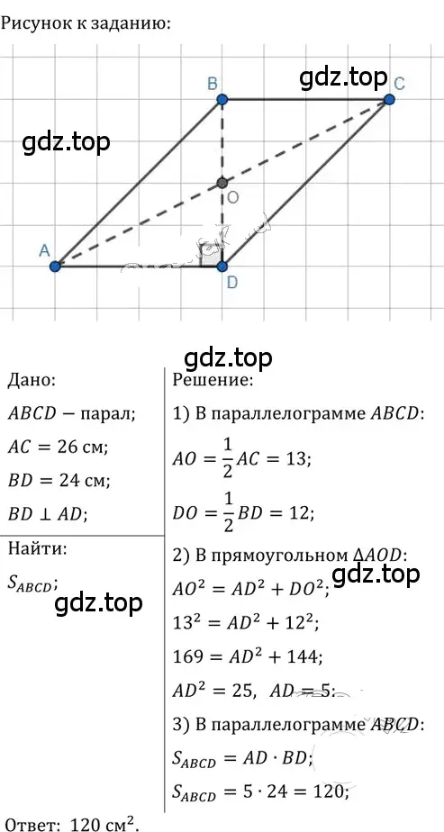 Решение 2. номер 706 (страница 154) гдз по геометрии 8 класс Мерзляк, Полонский, учебник