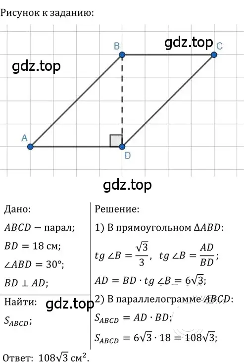 Решение 2. номер 707 (страница 154) гдз по геометрии 8 класс Мерзляк, Полонский, учебник