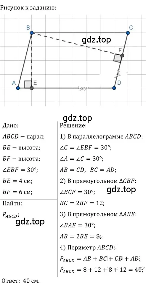 Решение 2. номер 71 (страница 19) гдз по геометрии 8 класс Мерзляк, Полонский, учебник