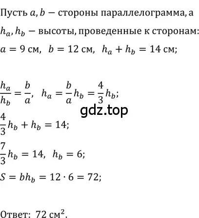 Решение 2. номер 714 (страница 154) гдз по геометрии 8 класс Мерзляк, Полонский, учебник