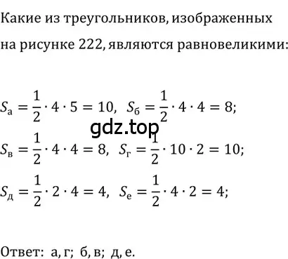 Решение 2. номер 723 (страница 157) гдз по геометрии 8 класс Мерзляк, Полонский, учебник