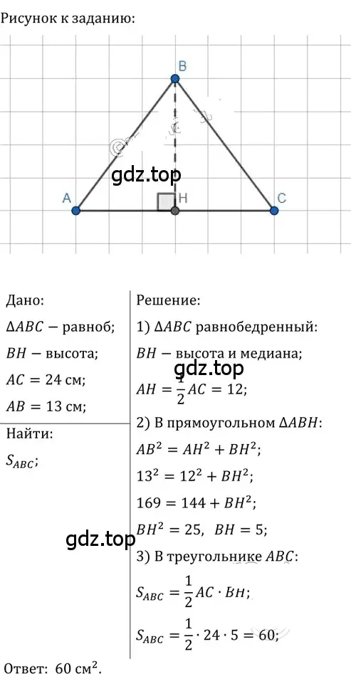 Решение 2. номер 728 (страница 158) гдз по геометрии 8 класс Мерзляк, Полонский, учебник