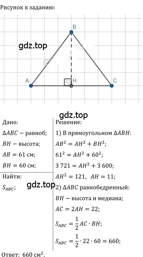 Решение 2. номер 729 (страница 158) гдз по геометрии 8 класс Мерзляк, Полонский, учебник