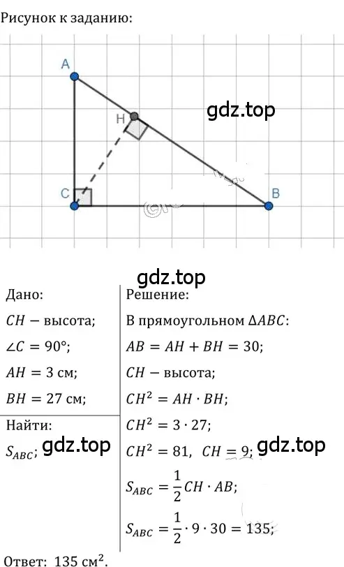 Решение 2. номер 731 (страница 158) гдз по геометрии 8 класс Мерзляк, Полонский, учебник