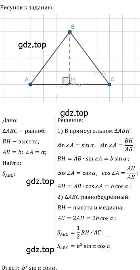 Решение 2. номер 735 (страница 158) гдз по геометрии 8 класс Мерзляк, Полонский, учебник