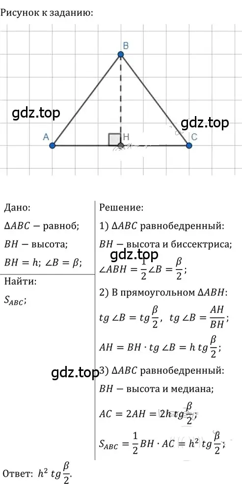 Решение 2. номер 736 (страница 158) гдз по геометрии 8 класс Мерзляк, Полонский, учебник