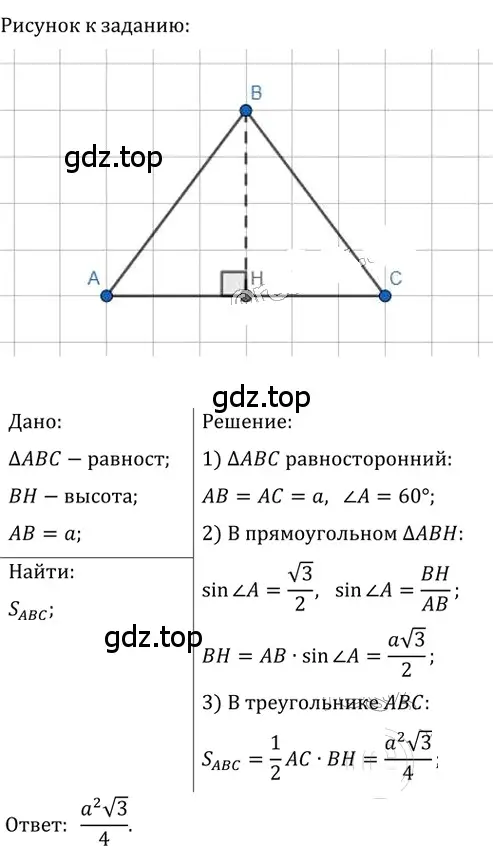 Решение 2. номер 737 (страница 158) гдз по геометрии 8 класс Мерзляк, Полонский, учебник