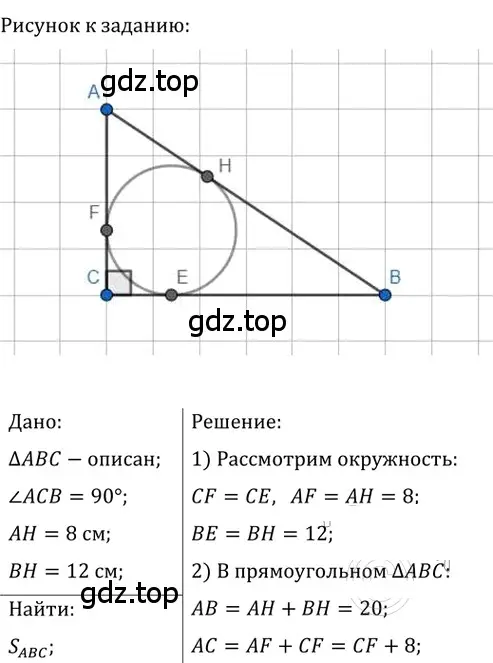 Решение 2. номер 740 (страница 158) гдз по геометрии 8 класс Мерзляк, Полонский, учебник